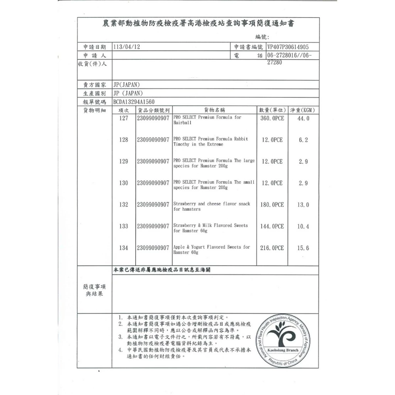 【現貨】日寵 PAL ONE 兔子零食 單包販售 兔用零食 兔點心 兔零食 草莓 香蕉 綜合水果口味 寵物兔 日本-細節圖4