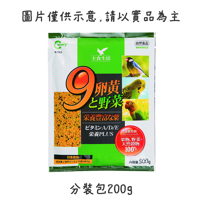 【現貨】Canary 主食生活9卵黃野菜粟 卵黃+野菜粟 野菜加倍栗 鳥飼料 小型鸚鵡 觀賞鳥飼料 虎皮 500g-規格圖2