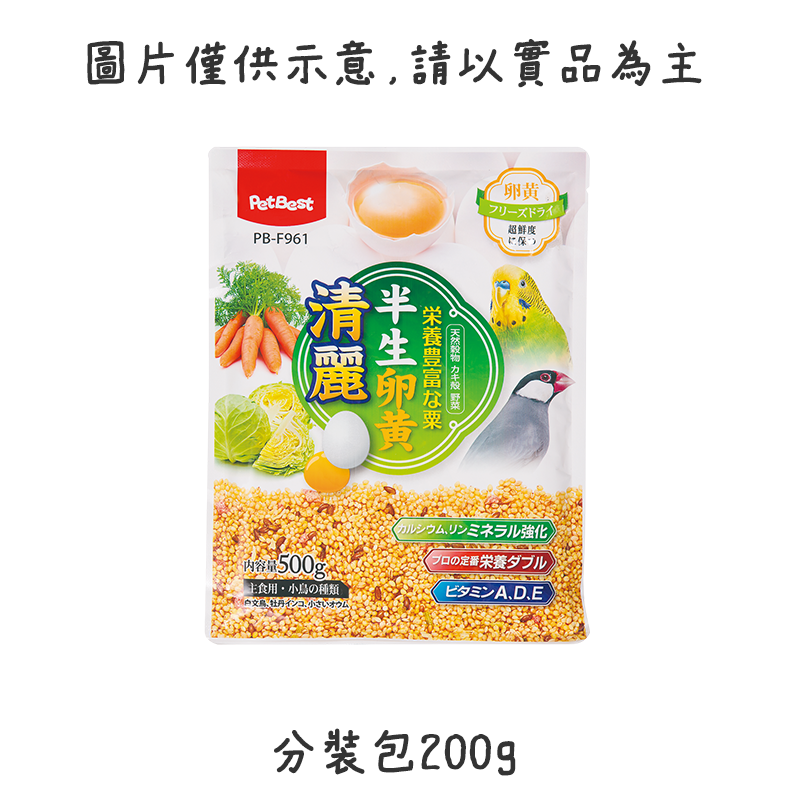 【現貨】PetBest 卵黃野菜粟 鳥飼料 清麗半生卵黃野菜栗 健羽完熟蛋黃蔬菜栗 牡丹 觀賞鳥飼料 熱帶井本凍結-規格圖2