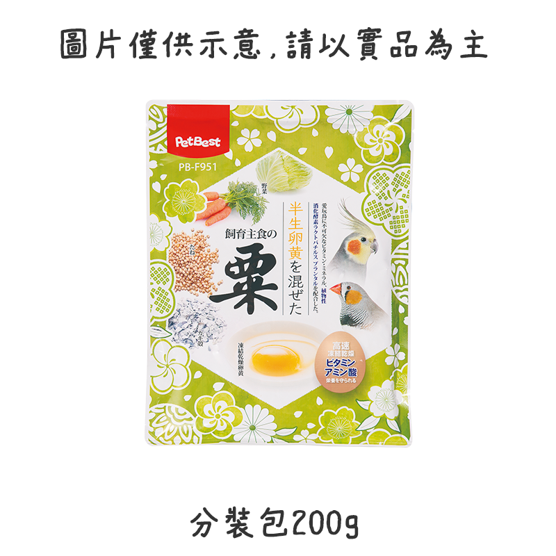 【現貨】PetBest 卵黃野菜粟 鳥飼料 清麗半生卵黃野菜栗 健羽完熟蛋黃蔬菜栗 牡丹 觀賞鳥飼料 熱帶井本凍結-規格圖2