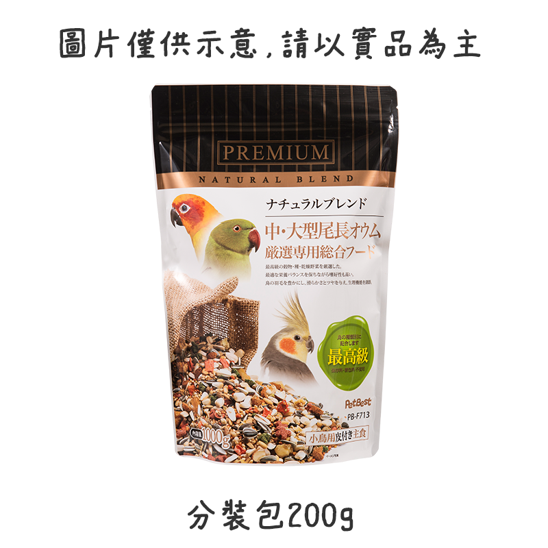 【現貨】PetBest 觀賞鳥全方位飼料 1kg 鸚鵡飼料 觀賞鳥飼料 熱帶鳥飼料 小型鸚鵡 雀科文鳥 鳥飼料-規格圖2