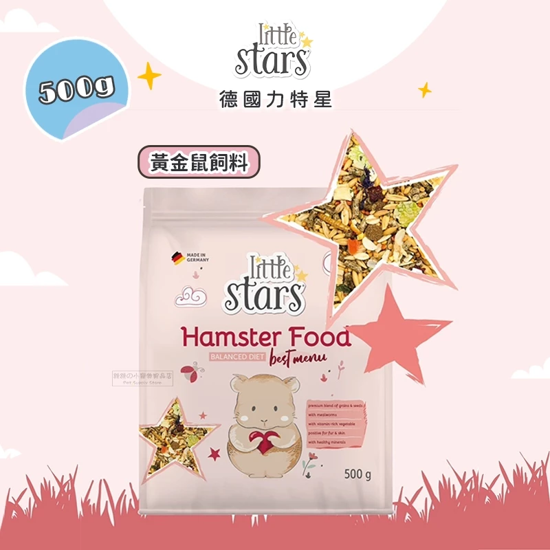 【現貨】little stars 力特星 倉鼠飼料 鼠糧 鼠飼料 鼠主食 倉鼠糧 倉鼠主食 寵物鼠飼料 黃金鼠飼料-細節圖3