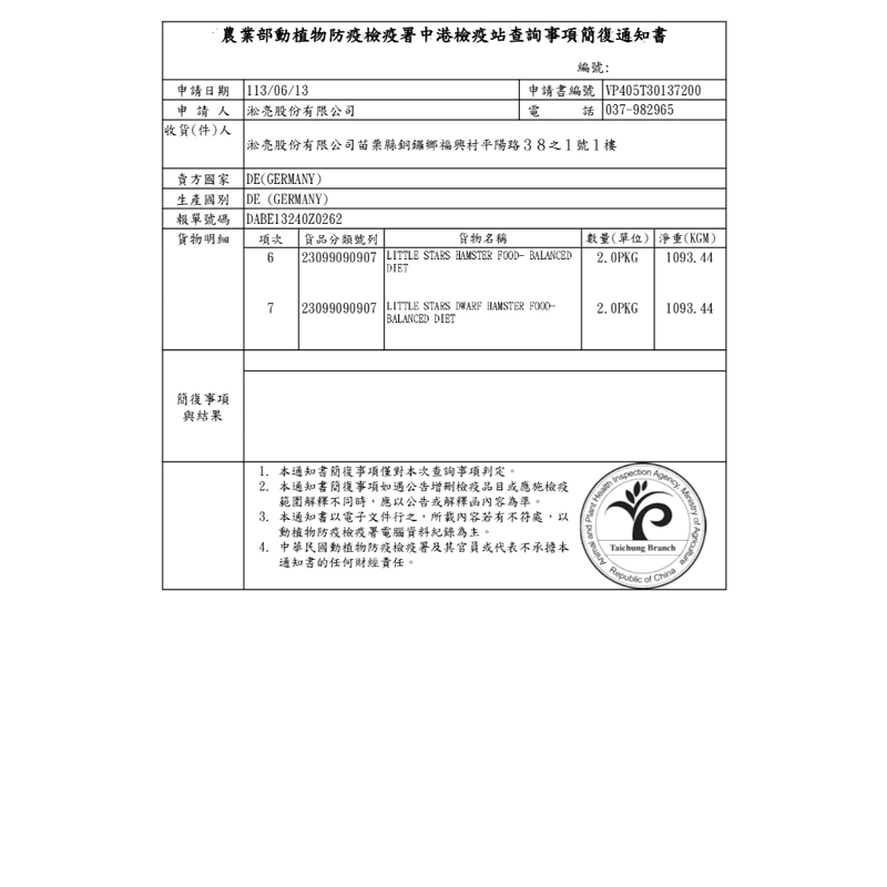 【現貨】little stars 力特星 倉鼠飼料 鼠糧 鼠飼料 鼠主食 倉鼠糧 倉鼠主食 寵物鼠飼料 黃金鼠飼料-細節圖6