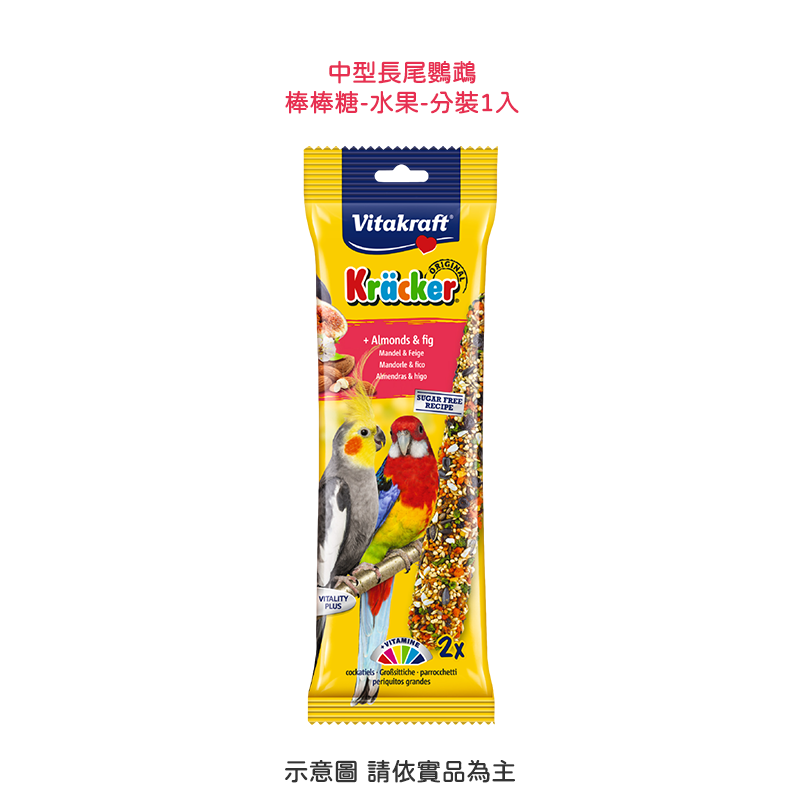 【現貨】Vitakraft 鳥用棒棒糖 小型鸚鵡 中型鸚鵡 鳥零食 鸚鵡零食 鳥點心 鳥零嘴 寵物鳥點心 穀物棒棒糖-規格圖3