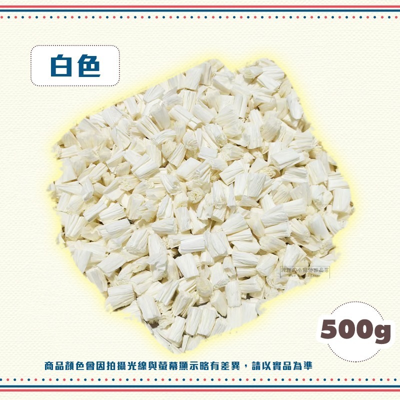 【現貨】小動物爆米花紙粒 500g 小動物紙床 墊料 小動物紙墊料 小寵紙床 倉鼠紙床 倉鼠紙床 倉鼠墊料 黃金鼠墊材-規格圖2