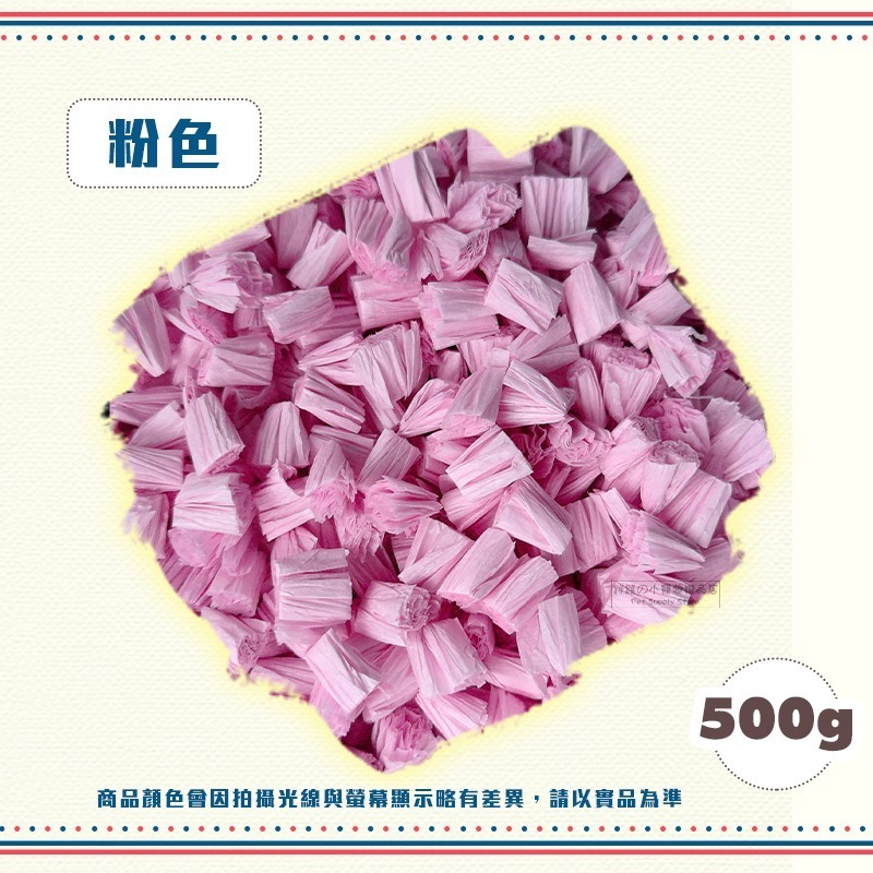 【現貨】小動物爆米花紙粒 500g 小動物紙床 墊料 小動物紙墊料 小寵紙床 倉鼠紙床 倉鼠紙床 倉鼠墊料 黃金鼠墊材-規格圖2