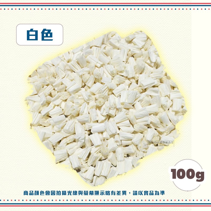 【現貨】小動物紙床 500g 小動物紙床 小寵墊料 小動物紙墊料 小寵紙床 倉鼠紙床 倉鼠紙床 倉鼠墊料 黃金鼠墊材-規格圖2