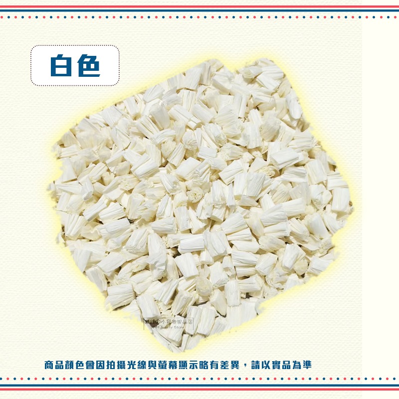 【現貨】小動物爆米花紙粒 250g 小動物紙床 墊料 小動物紙墊料 小寵紙床 倉鼠紙床 倉鼠紙床 倉鼠墊料 黃金鼠墊材-規格圖2