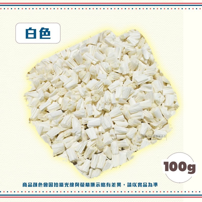 【現貨】小動物爆米花紙粒 500g 小動物紙床 墊料 小動物紙墊料 小寵紙床 倉鼠紙床 倉鼠紙床 倉鼠墊料 黃金鼠墊材-規格圖2