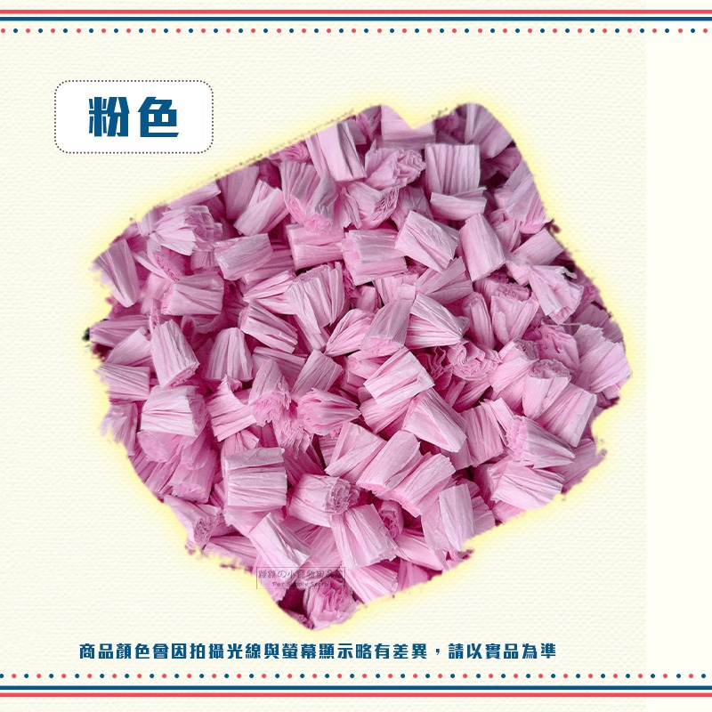 【現貨】小動物爆米花紙粒 250g 小動物紙床 墊料 小動物紙墊料 小寵紙床 倉鼠紙床 倉鼠紙床 倉鼠墊料 黃金鼠墊材-規格圖2