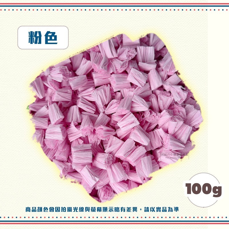 【現貨】小動物爆米花紙粒 500g 小動物紙床 墊料 小動物紙墊料 小寵紙床 倉鼠紙床 倉鼠紙床 倉鼠墊料 黃金鼠墊材-規格圖2