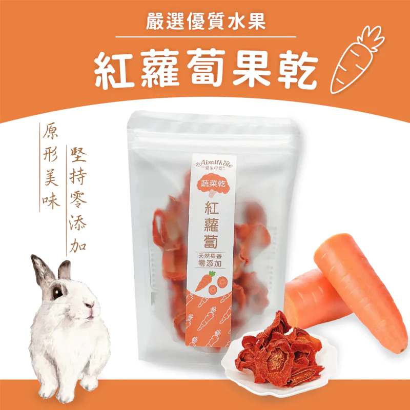 【現貨】Aimilkote 愛米可緹 小動物天然果乾 小動物水果乾 兔用零食 天竺鼠 鼠兔零食 倉鼠零食 龍貓 小寵-細節圖4