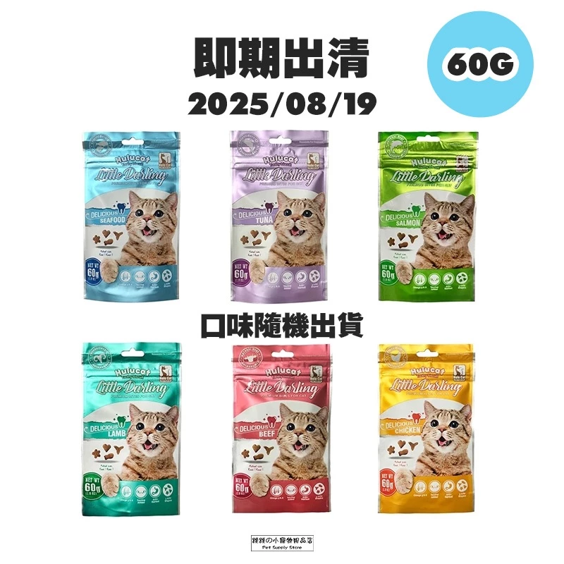 (2025/08/19)口味隨機出貨