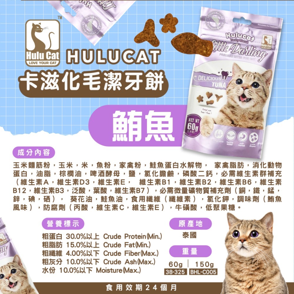 【現貨】🔜快速出貨🚚 Hulucat 卡滋化毛潔牙餅 貓咪潔牙餅 貓零食 貓咪零食 貓咪點心 貓餅乾 貓咪零食-規格圖5