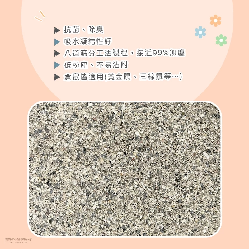 【現貨】🔜快速出貨🚚 小寵用鈉基礦砂 倉鼠廁所砂 礦砂 鼠廁砂 倉鼠鼠砂 倉鼠廁砂 鼠用廁所砂 倉鼠便砂 黃金鼠廁-細節圖3