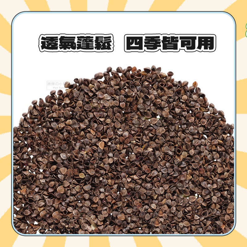 【現貨】小動物用蕎麥砂 原味清香 花香混合 倉鼠墊料 黃金鼠 寵物鼠 小動物墊材 鼠用墊材 小寵底料 小寵墊材  波利鼠-細節圖3