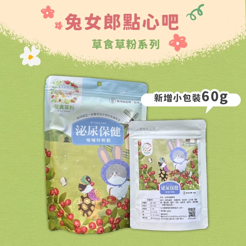 【現貨】兔女郎點心吧 草食草粉系列 復原保健草粉 好開胃草粉 消化輔助草粉 小動物草粉 鼠兔草粉 小寵草粉 兔子草粉-細節圖3