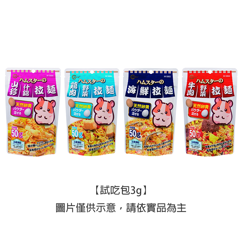 哈姆太郎拉麵點心【試吃包3g】