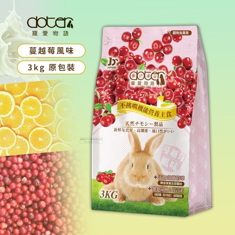 【現貨】🔜快速出貨🚚 Doter 寵愛物語 寵愛成兔飼料 寵物兔飼料 兔飼料 成兔飼料 成兔糧 兔子主食 兔飼料-規格圖2