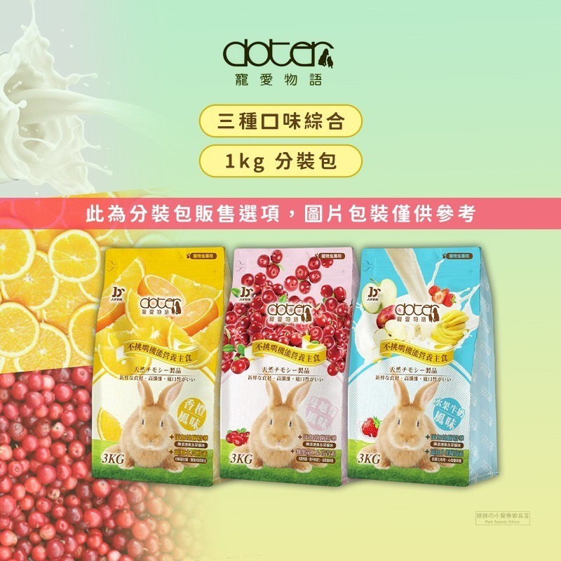 三種口味綜合(分裝1kg)