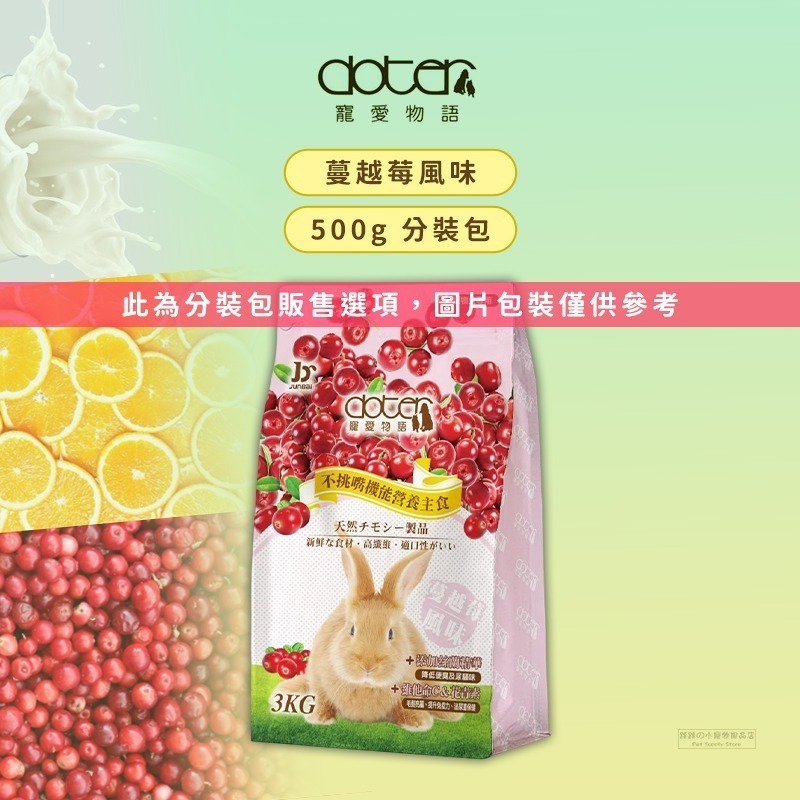蔓越莓風味【分裝500g】
