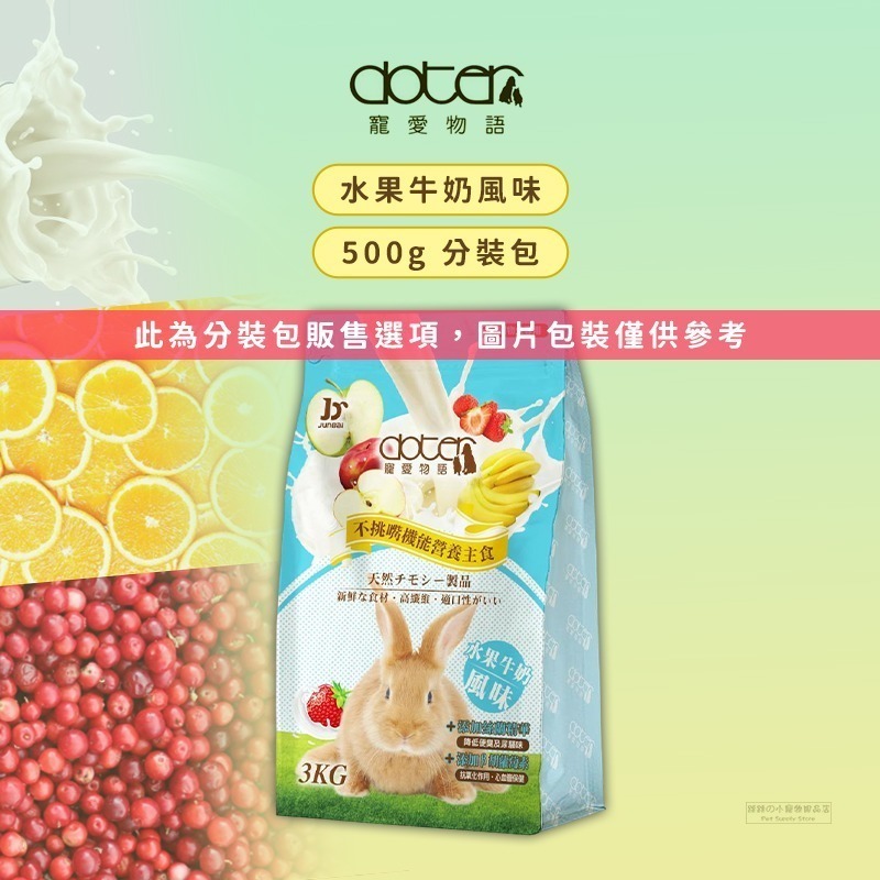 水果牛奶風味【分裝500g】