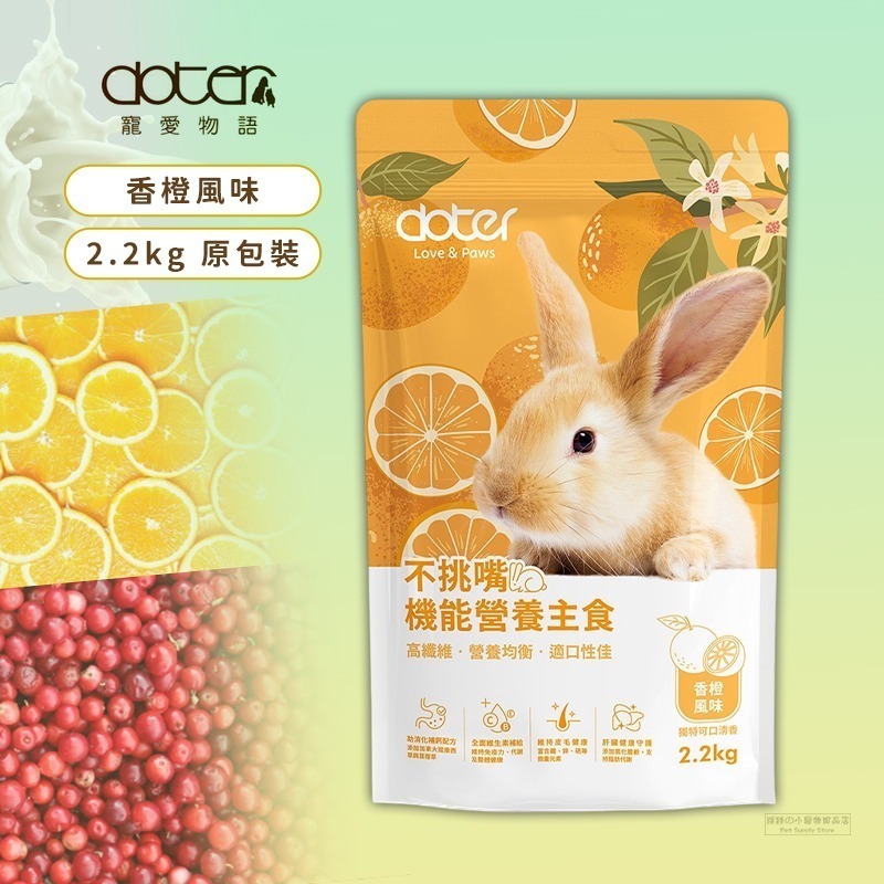 香橙風味 - 2.2kg