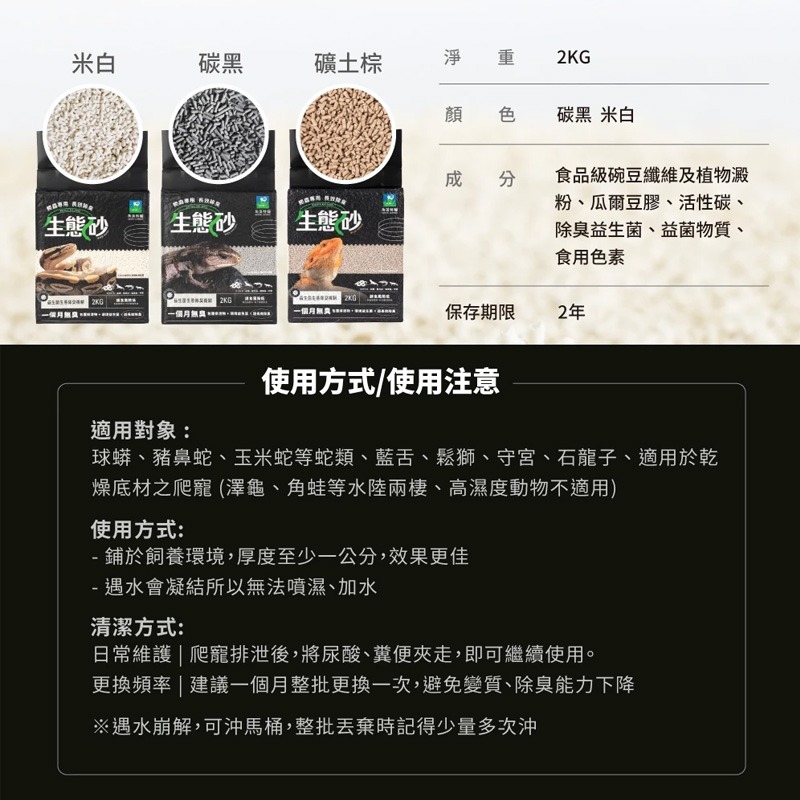 【現貨】EXOTIC CORNER 角落特寵 爬蟲底材 長效除臭 生態砂 守宮墊材 小寵墊材 爬蟲類底材 球蟒 鬆獅-細節圖5