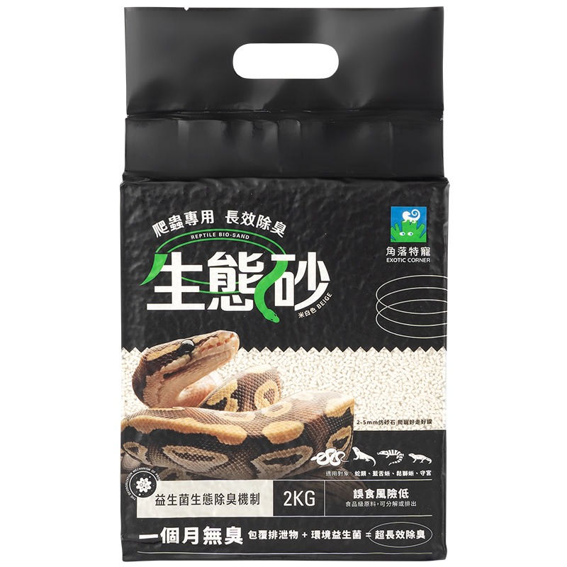 【現貨】EXOTIC CORNER 角落特寵 爬蟲底材 長效除臭 生態砂 守宮墊材 小寵墊材 爬蟲類底材 球蟒 鬆獅-規格圖7