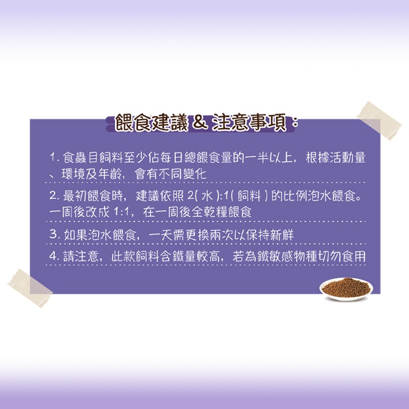 【現貨】🔜快速出貨🚚 特寵專科 瑪滋力 食蟲動物飼料 食蟲目飼料 刺蝟飼料 蜜袋鼯飼料 松鼠飼料 睡鼠飼料-細節圖5