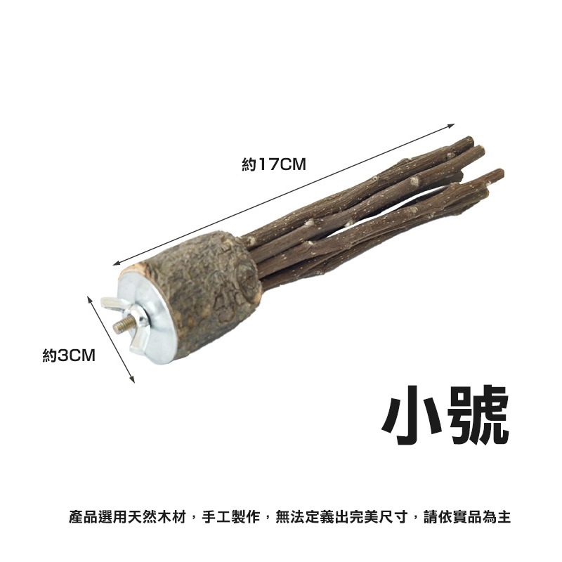 【現貨】蘋果樹枝站立棒 小動物磨牙木 蘋果木 龍貓咬木 木製玩具 小寵物咬木棒 可啃咬站立棒 鳥玩具 鸚鵡 磨牙啃咬-規格圖2