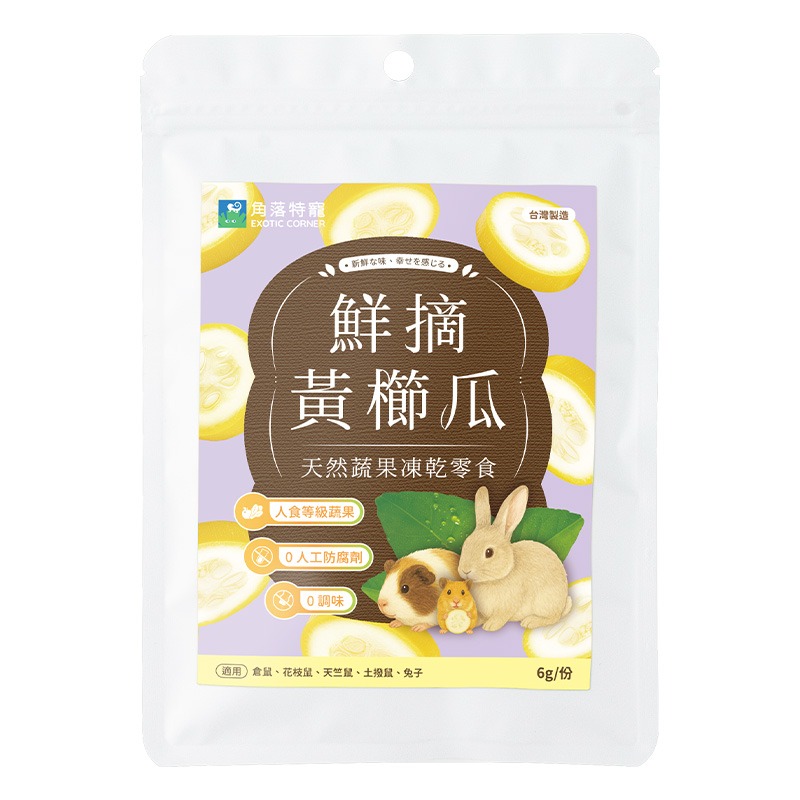 【現貨】角落特寵 小寵鮮摘蔬果凍乾零食 倉鼠零食 黃金鼠零食 小寵凍乾 小寵零食 鼠兔點心 玉米筍 櫛瓜 秋葵 紅蘿蔔-規格圖5