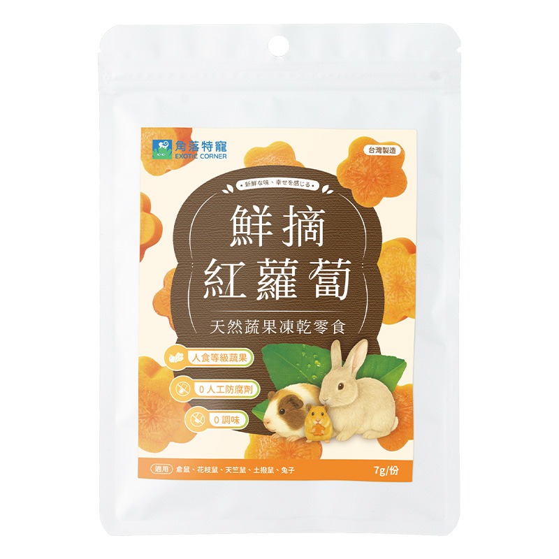 【現貨】角落特寵 小寵鮮摘蔬果凍乾零食 倉鼠零食 黃金鼠零食 小寵凍乾 小寵零食 鼠兔點心 玉米筍 櫛瓜 秋葵 紅蘿蔔-規格圖5