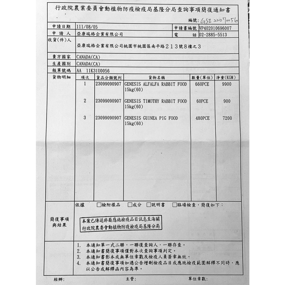 【現貨 Genesis 創世紀 高級全齡兔食譜 提摩西成兔食譜 成兔飼料 兔飼料 兔子主食 兔子飼料-細節圖2