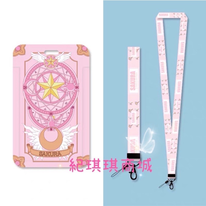 「預購」🧸紀琪琪商城💝庫洛魔法使木之本櫻小櫻小可星之杖庫洛牌魔法陣斯比 證件套證件卡保護套交通卡 掛繩-規格圖9