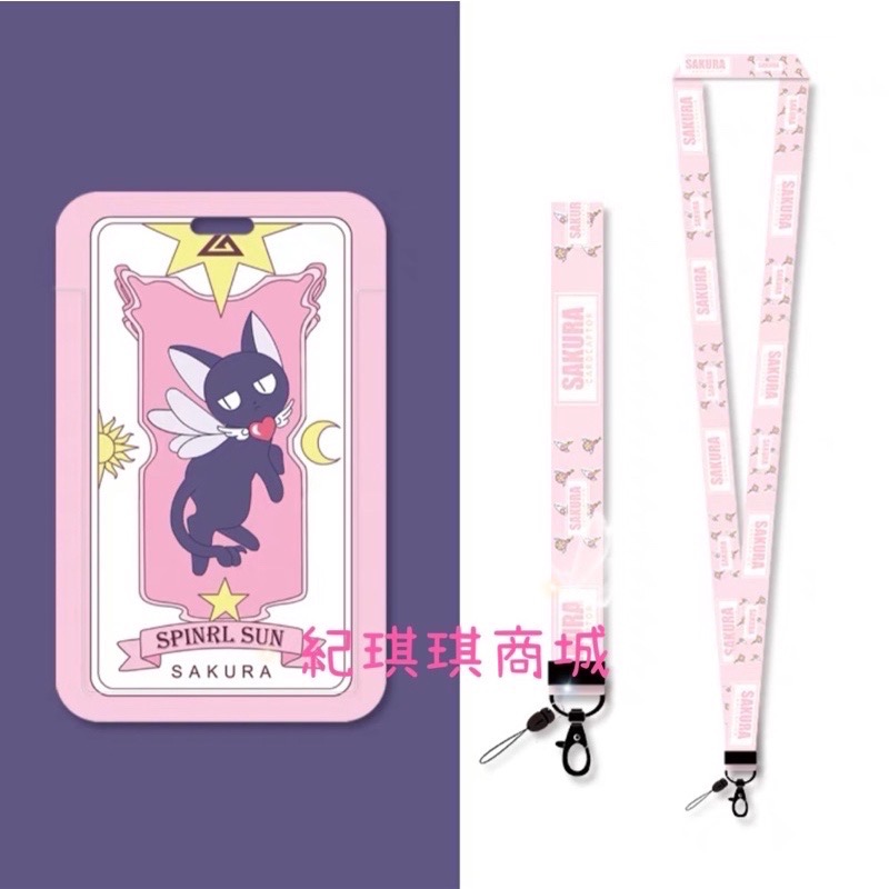 「預購」🧸紀琪琪商城💝庫洛魔法使木之本櫻小櫻小可星之杖庫洛牌魔法陣斯比 證件套證件卡保護套交通卡 掛繩-規格圖9