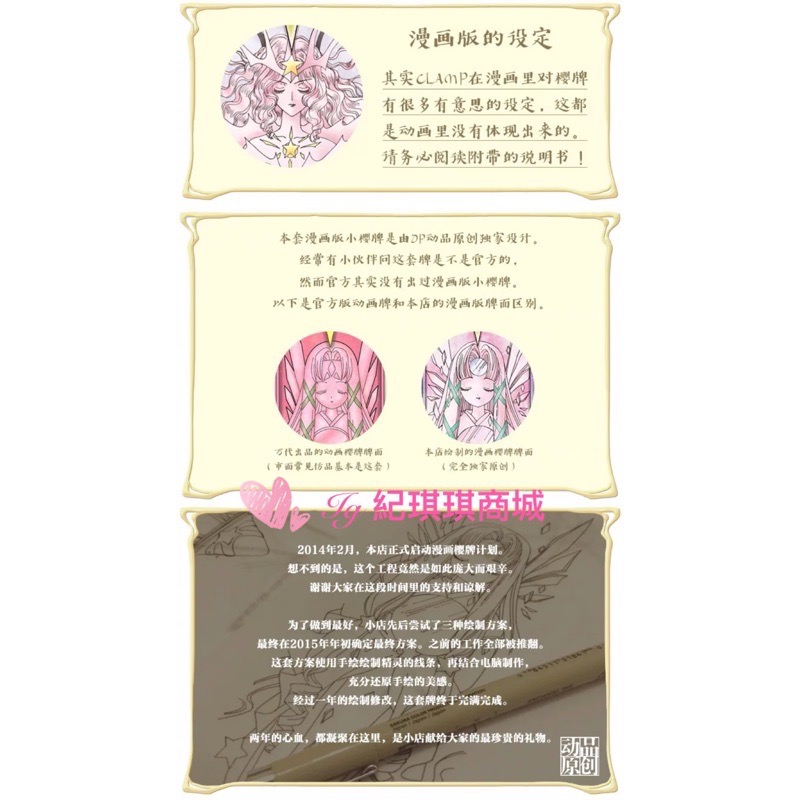 「預購」🧸紀琪琪商城💝庫洛魔法使小櫻 漫畫版小櫻牌庫洛牌 庫洛牌魔法書 56張庫洛牌 封印庫洛牌魔法書封印書 小櫻牌-細節圖7
