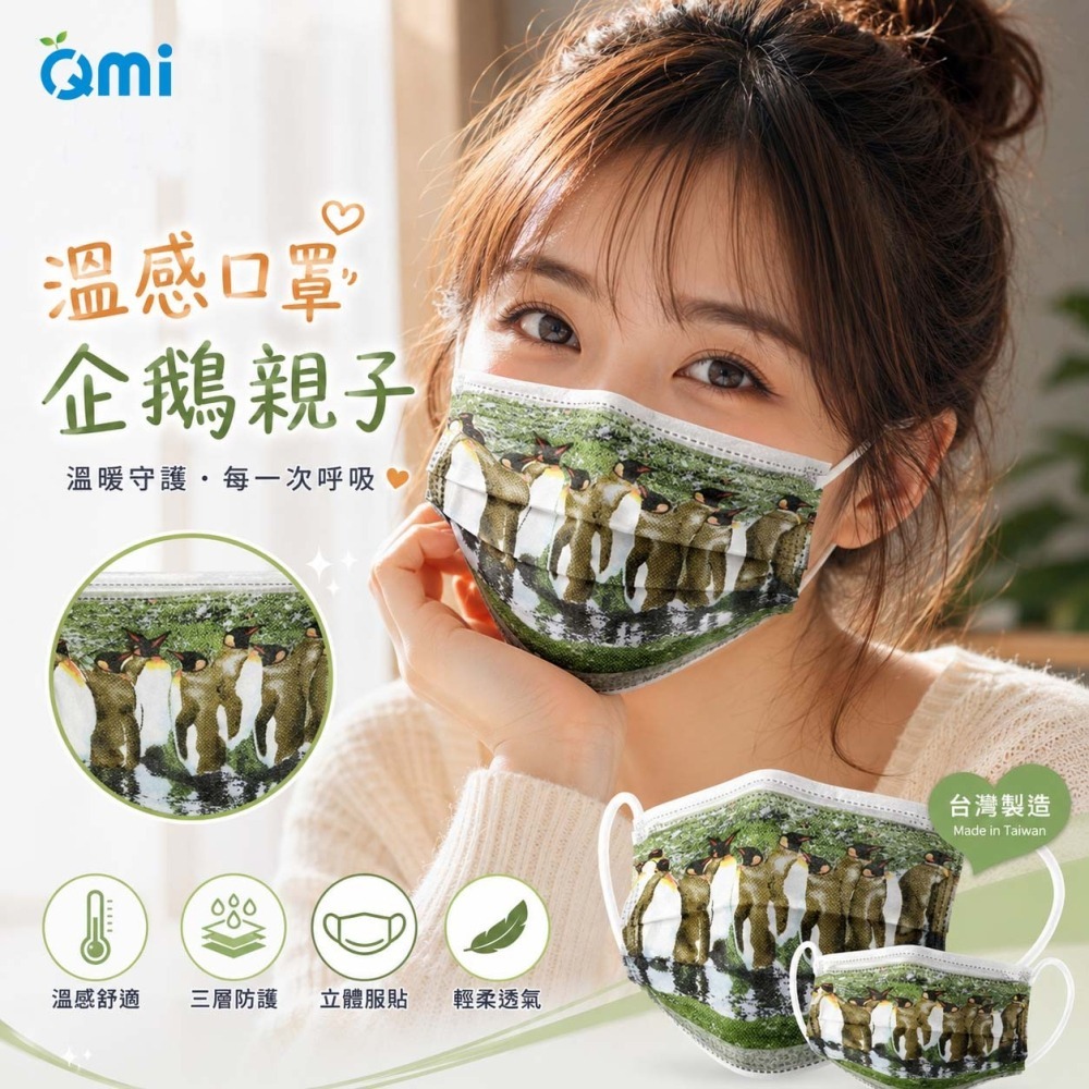 QMI 企鵝溫感變色親子款口罩｜10入 溫感口罩 變色口罩 成人口罩 兒童口罩 醫療口罩 平面口罩-細節圖2