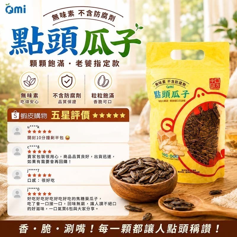 點頭焦糖葵瓜子｜焦糖瓜子 瓜子 無添加 葵瓜子 追劇零食 團購美食 伴手禮 年節零食 QMI點頭瓜子-細節圖3