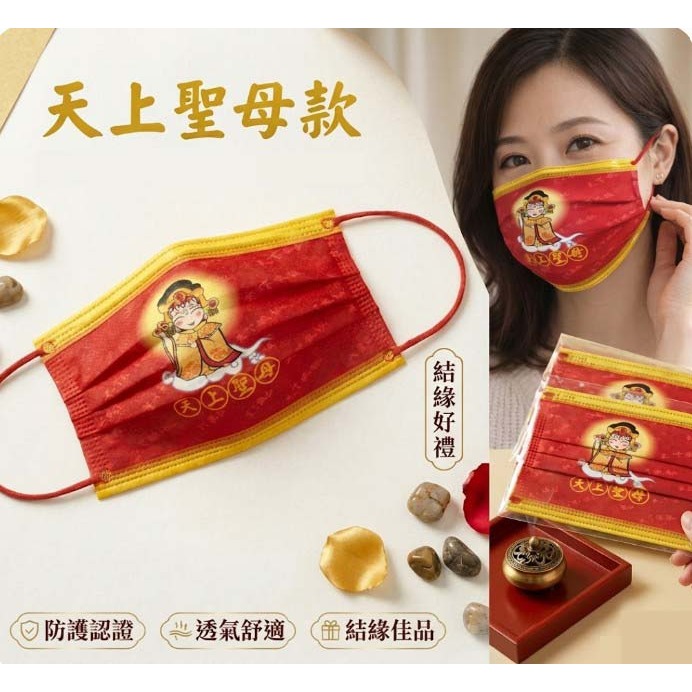 天上聖母溫感變色口罩【2盒只要$150!!】 專利科技 獨家授權款-細節圖2