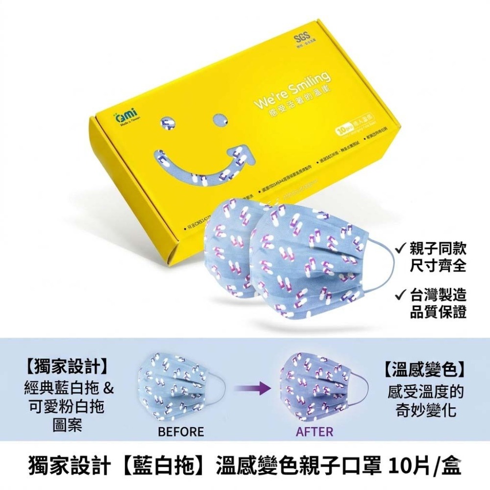 Qmi  藍白拖親子口罩(10片/盒)   親子口罩 成人口罩 可愛醫療口罩  獨家設計-細節圖4