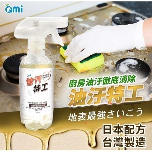 【QMI 油污特工 300ml】廚房重油污清潔劑｜分解＋亮膜配方｜抽油煙機｜瓦斯爐｜流理台｜不鏽鋼清潔｜植萃檸檬香-細節圖3