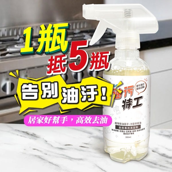 【Qmi 油污特工】 300ml 廚房清潔劑 植物除油因子 ECOCERT天然認證 廚房清潔 強力去油 去汙-細節圖2