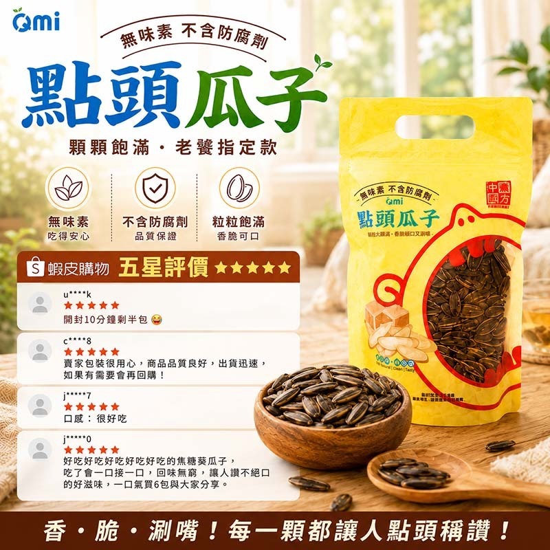 【點頭瓜子2包組 】好事成雙，日常分享首選-細節圖3