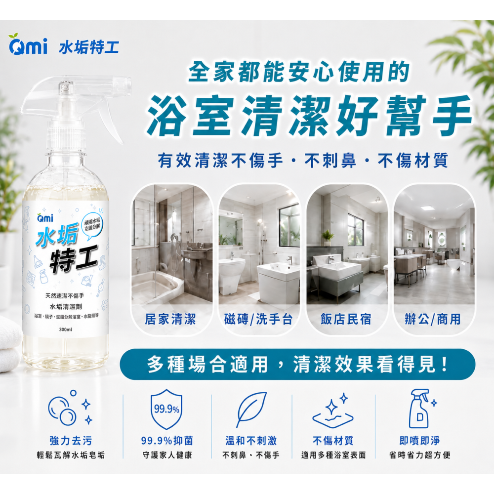 QMI 水垢清潔劑／油汙清潔劑｜日本植萃 廚房去油 浴室除垢 加侖桶 買大送小 贈300ml-細節圖2