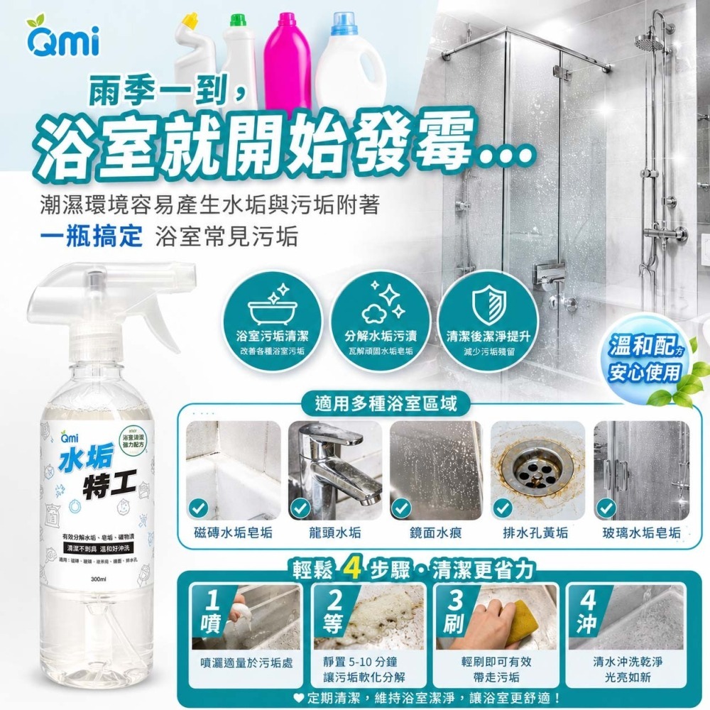 QMI 水垢清潔劑／油汙清潔劑｜日本植萃 廚房去油 浴室除垢 加侖桶 買大送小 贈300ml-細節圖3