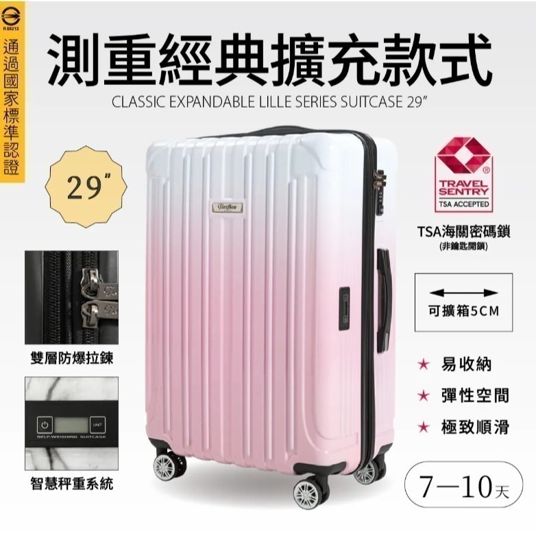 29吋行李箱｜可擴充32吋｜公主色票｜Flexflow Paris 里爾系列｜防爆拉鍊 TSA海關鎖 靜音輪-細節圖2