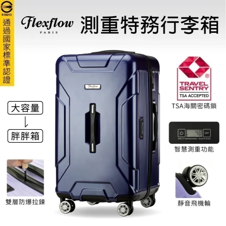 29吋行李箱｜可擴充32吋｜消光藍｜Flexflow Paris 南特系列｜防爆拉鍊 TSA海關鎖 靜音輪-細節圖2