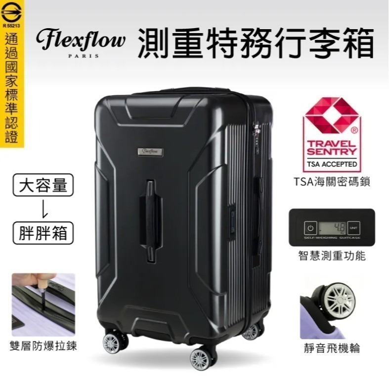 29吋行李箱｜可擴充32吋｜原石黑｜Flexflow Paris 南特系列｜防爆拉鍊 TSA海關鎖 靜音輪-細節圖2
