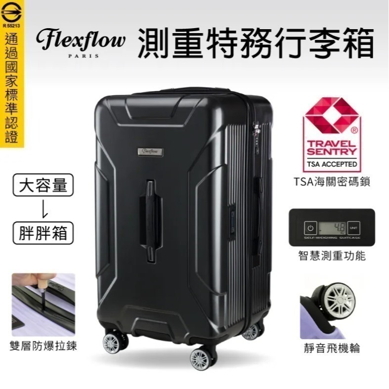 29吋行李箱｜可擴充32吋｜原石黑｜Flexflow Paris 南特系列｜防爆拉鍊 TSA海關鎖 靜音輪-細節圖2